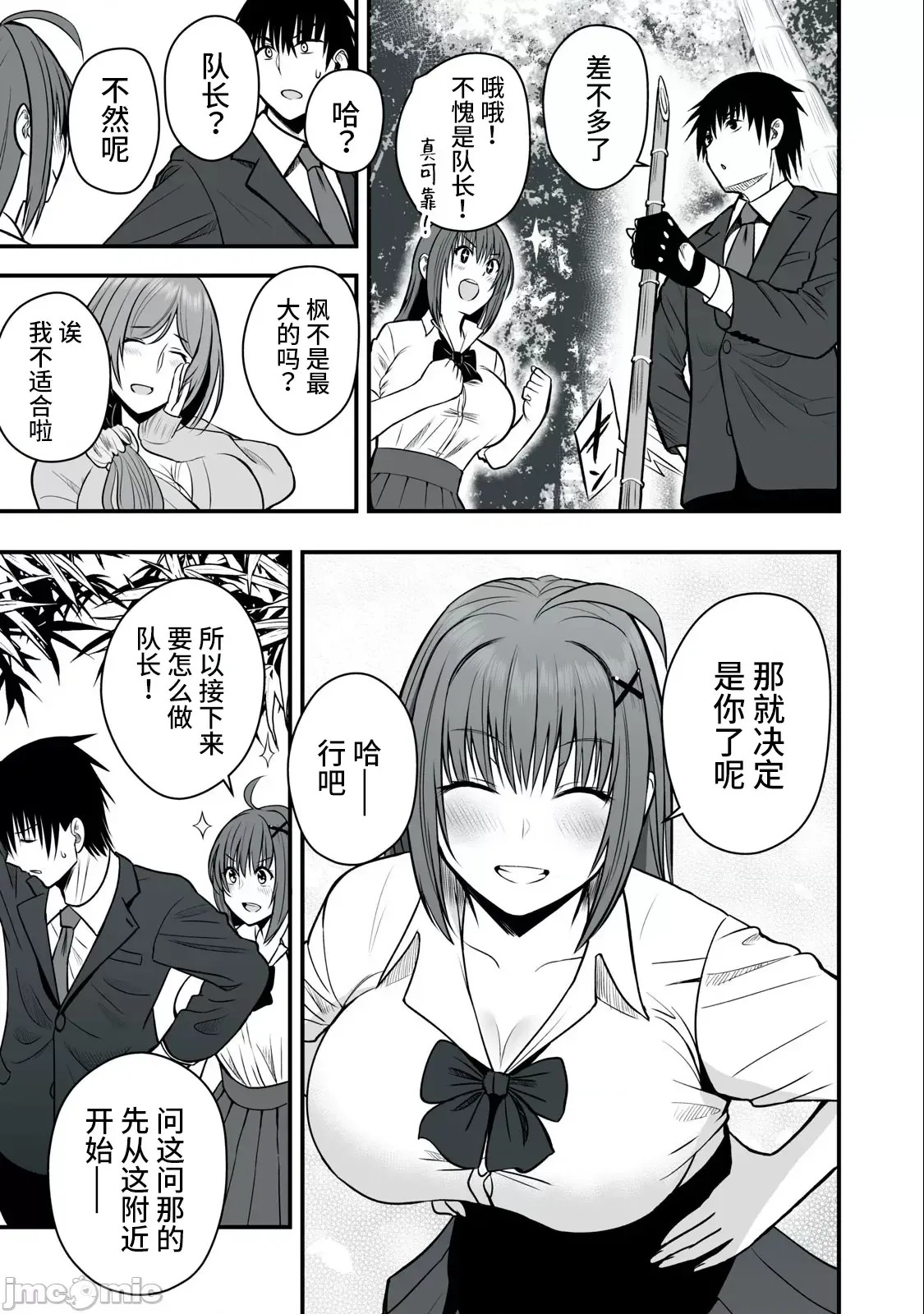 异世界轻松生存～生存技能超强的我与四位美少女共度的无人岛生活～[绚乃、最上工路、圣桥兰] 异世界らくらくサバイバル～生存スキル强者の俺が美少女四人と暮らす无人岛生活～  13/28