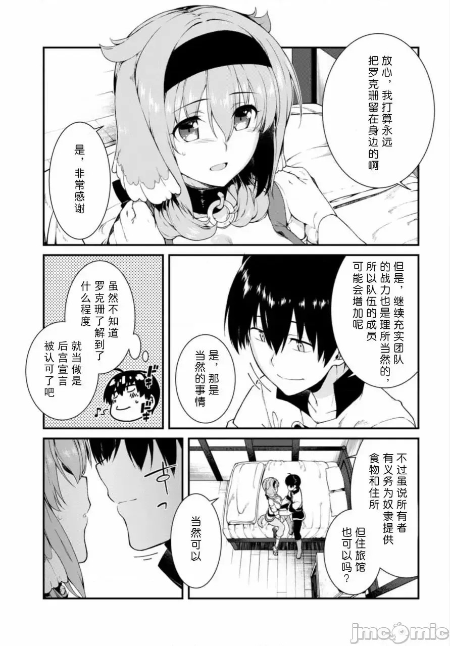 在异世界迷宫开后宫 [氷树一世 苏我捨耻]异世界迷宫でハーレムを 11-20 105/271