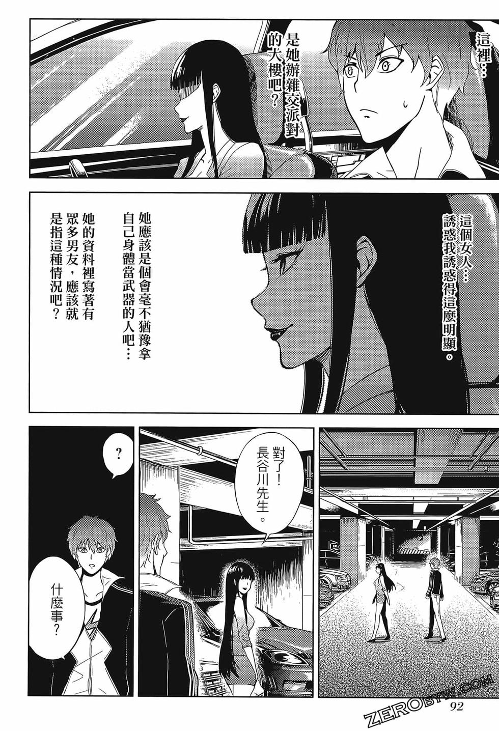 我的现实是恋爱游戏 第02卷 96/199