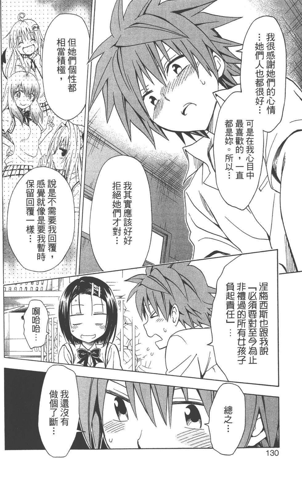 出包王女Darkness 第18卷 131/205