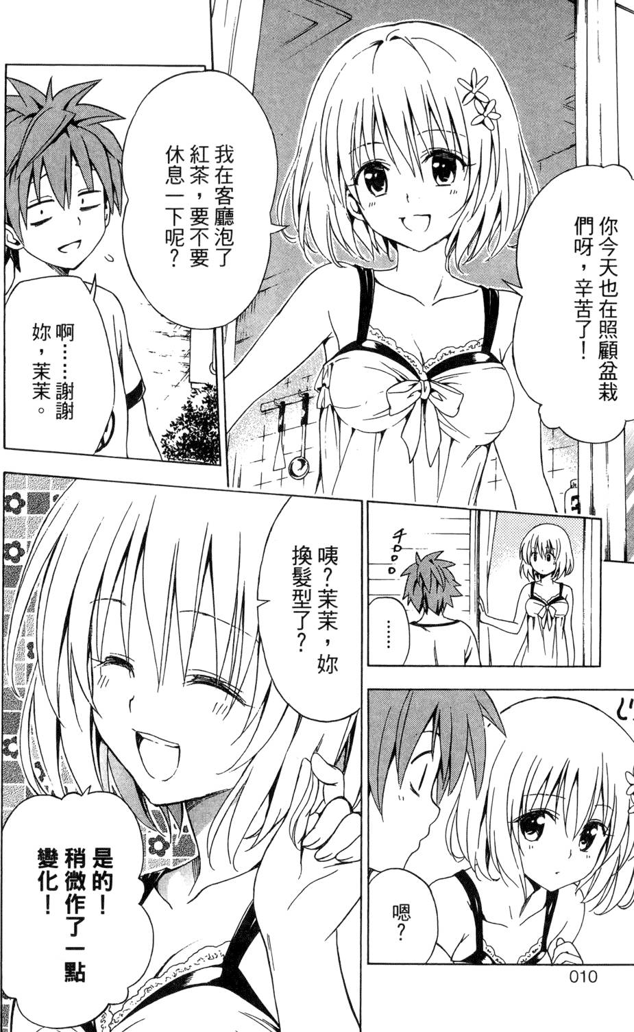 出包王女Darkness 第01卷 12/235