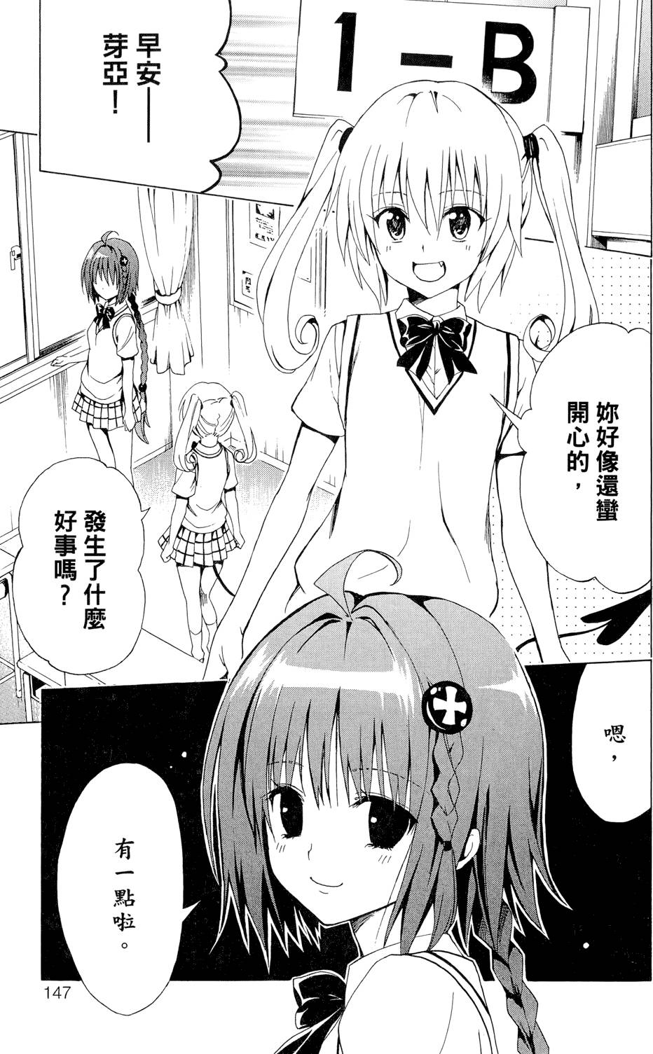 出包王女Darkness 第01卷 149/235