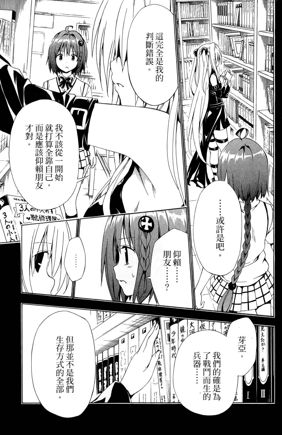出包王女Darkness 第02卷 99/213
