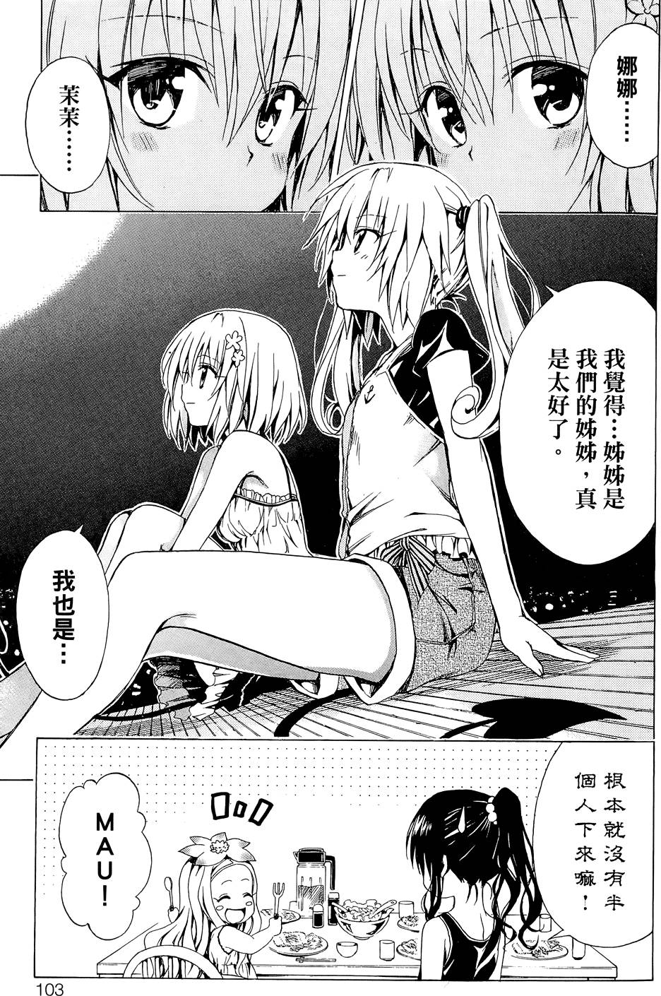 出包王女Darkness 第03卷 107/216
