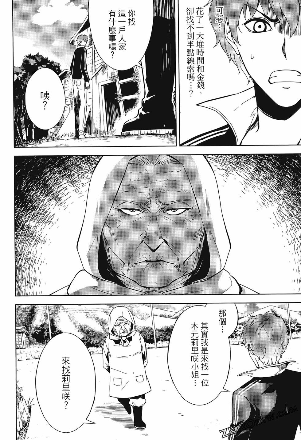 我的现实是恋爱游戏 第02卷 114/199