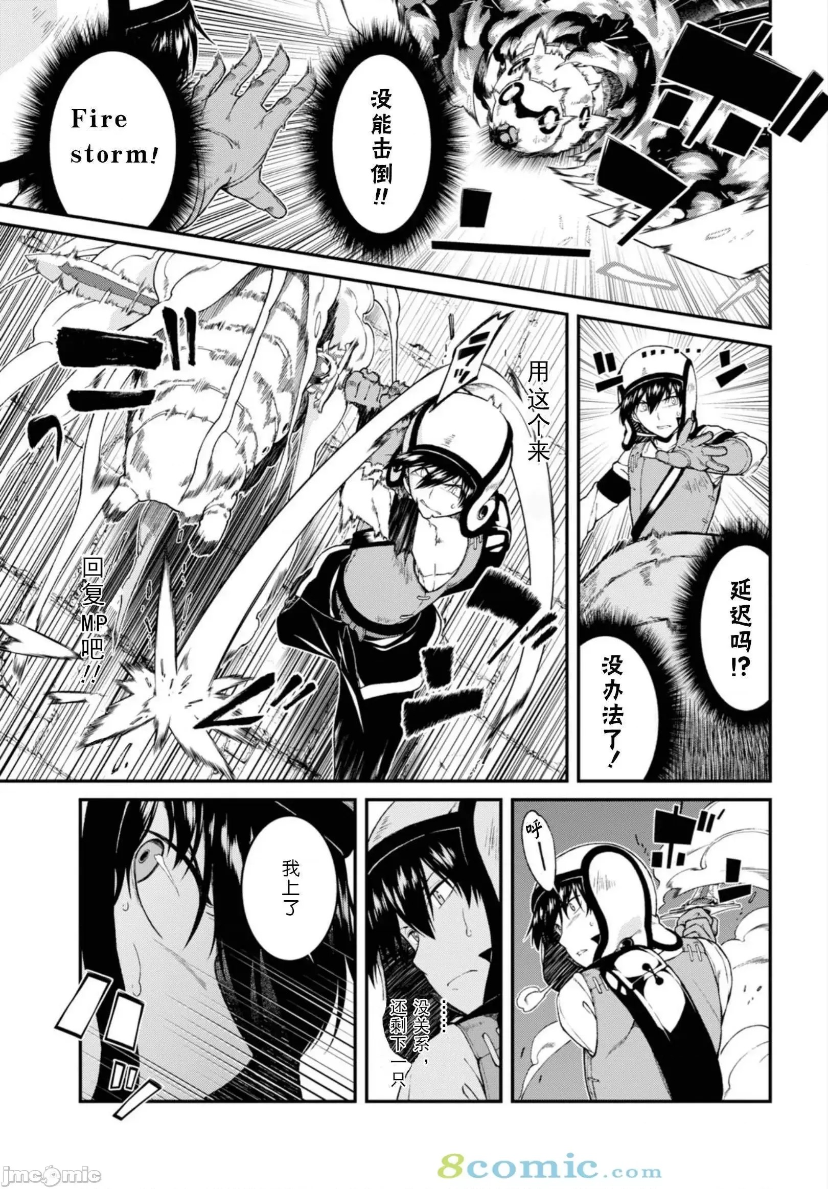 在异世界迷宫开后宫 [氷树一世 苏我捨耻]异世界迷宫でハーレムを 21-30 43/263