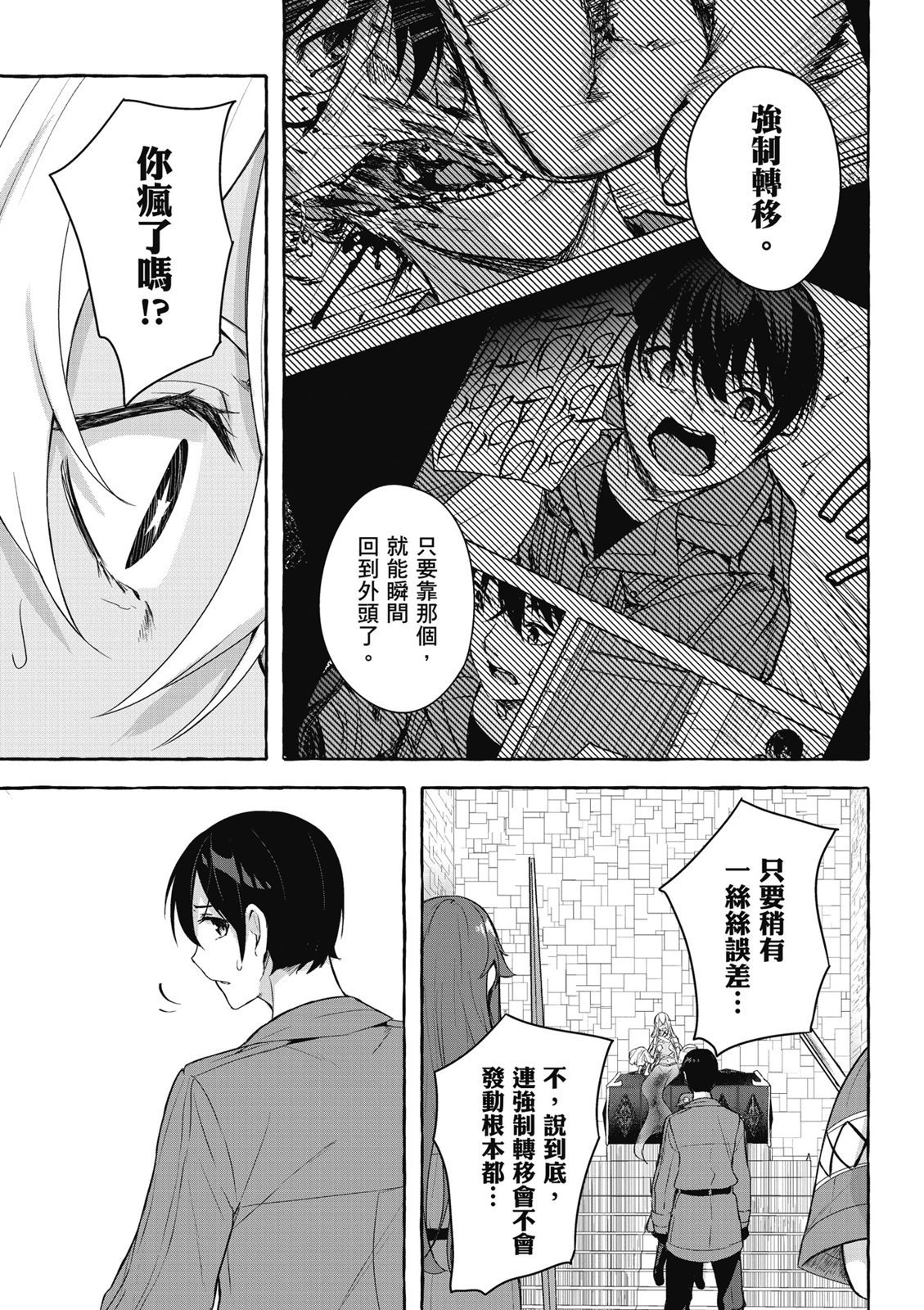 SEX&迷宫！！~在我家地下出现了H次数=等级的迷宫！？~ 第09卷 85/162