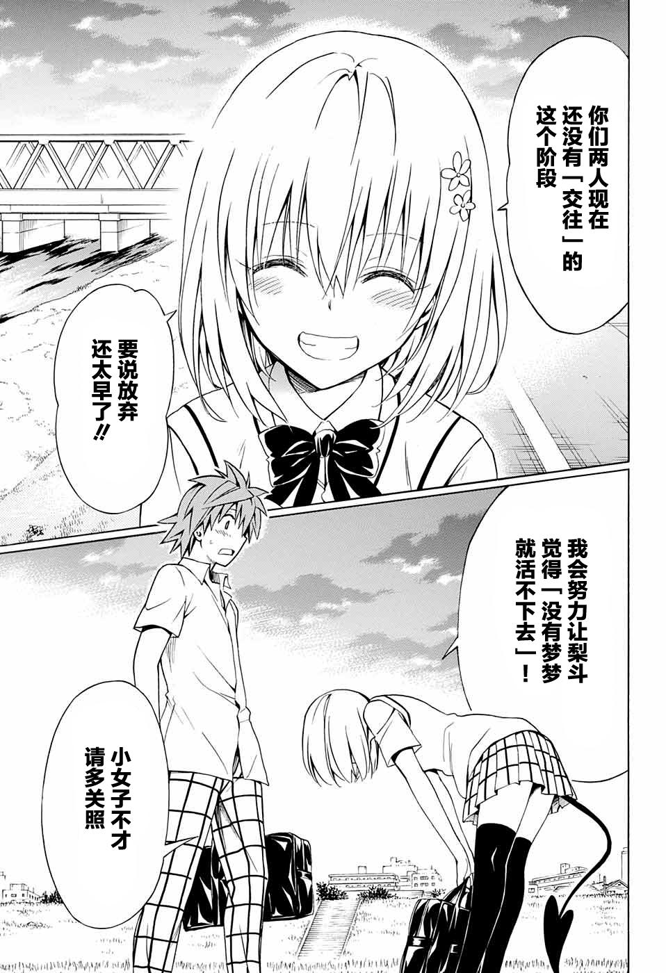 出包王女Darkness 第77回 21/39