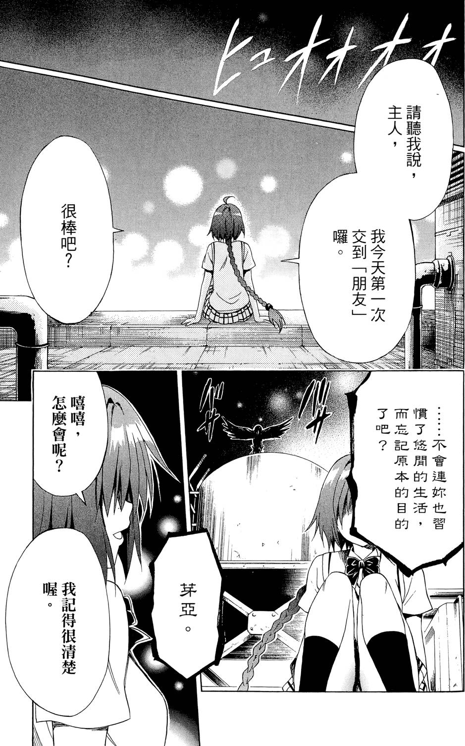 出包王女Darkness 第01卷 101/235