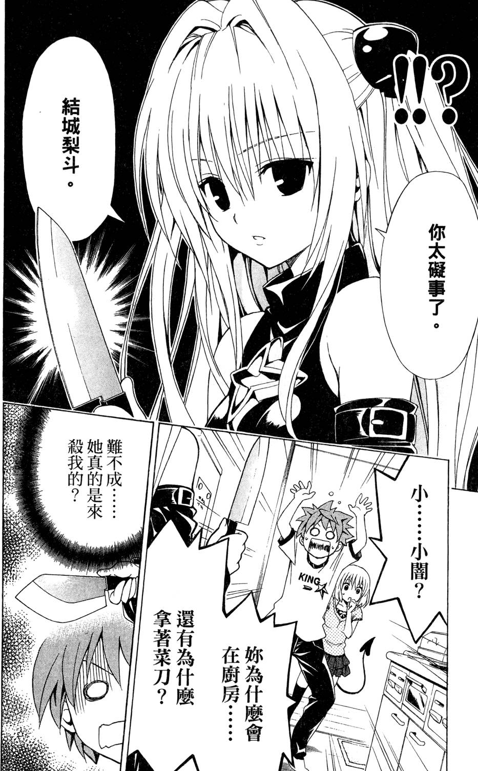 出包王女Darkness 第01卷 106/235
