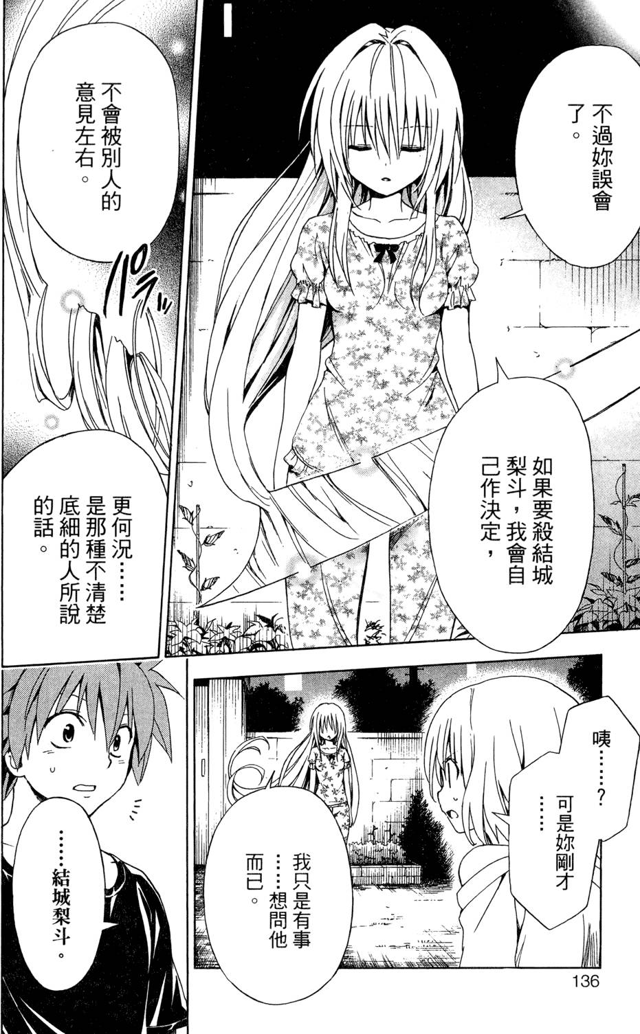 出包王女Darkness 第01卷 138/235