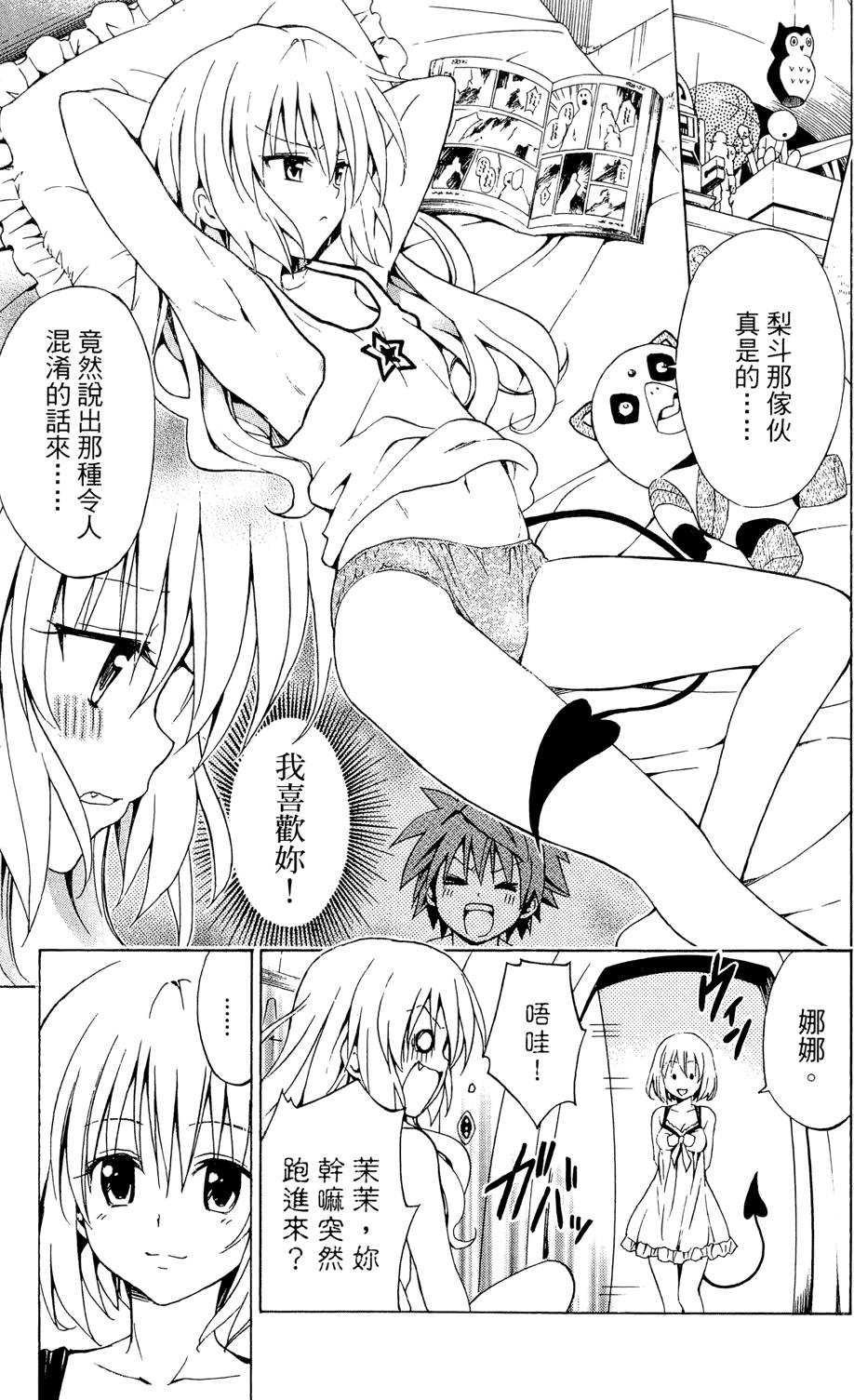 出包王女Darkness 第01卷 19/235