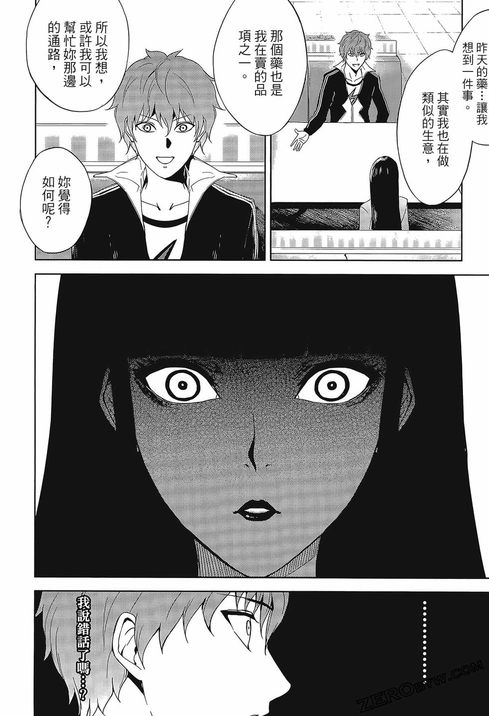 我的现实是恋爱游戏 第02卷 92/199