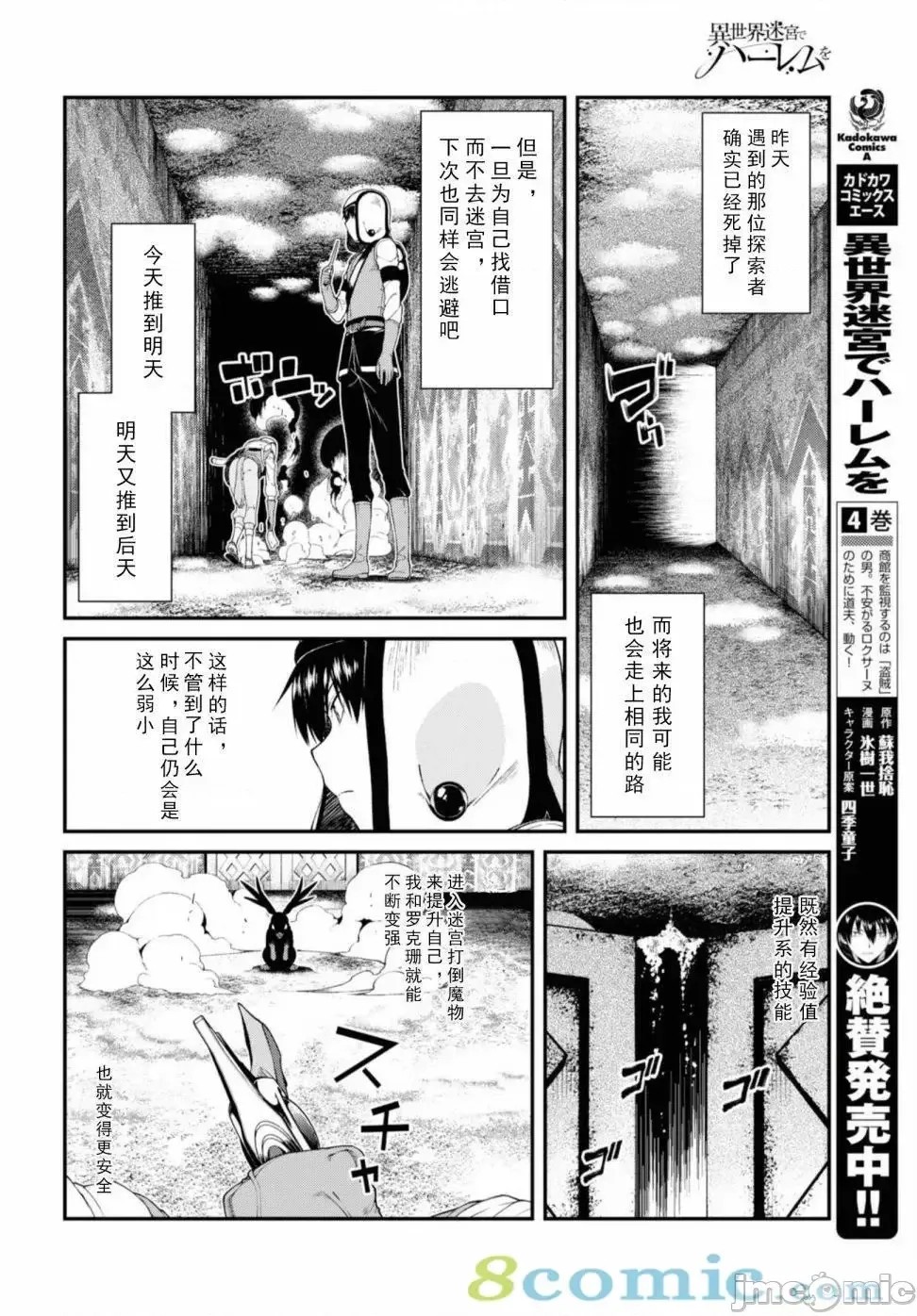 在异世界迷宫开后宫 [氷树一世 苏我捨耻]异世界迷宫でハーレムを 31-40 80/201