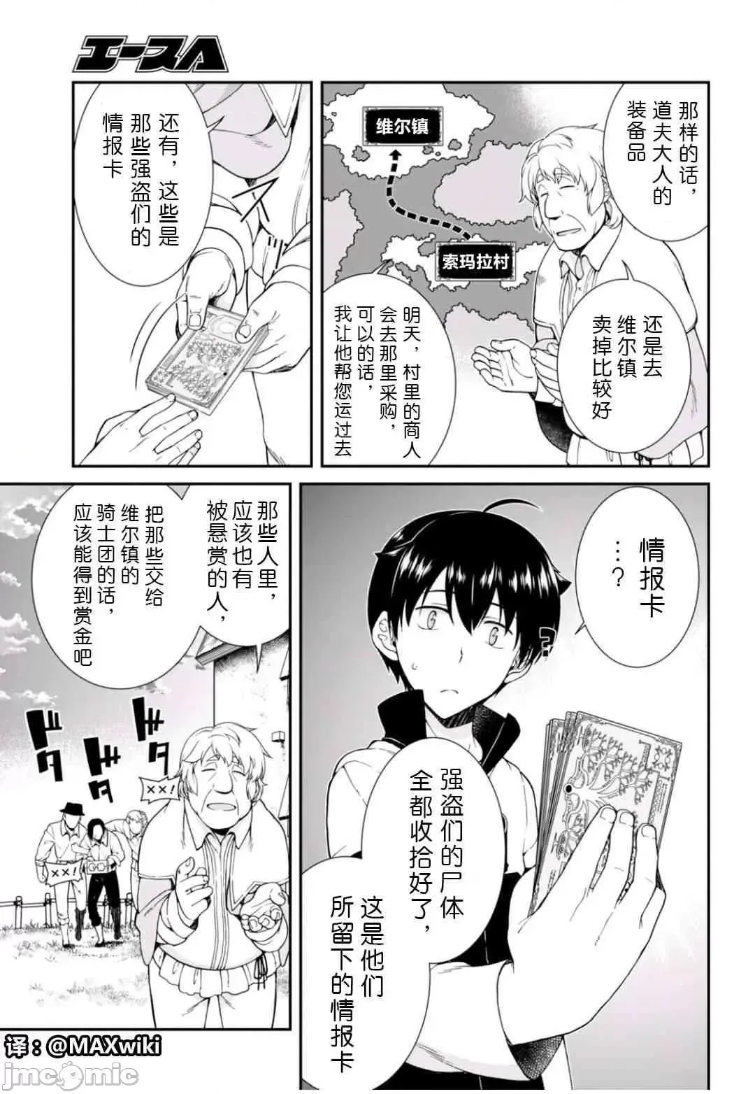 在异世界迷宫开后宫 [氷树一世 苏我捨耻]异世界迷宫でハーレムを  55/285