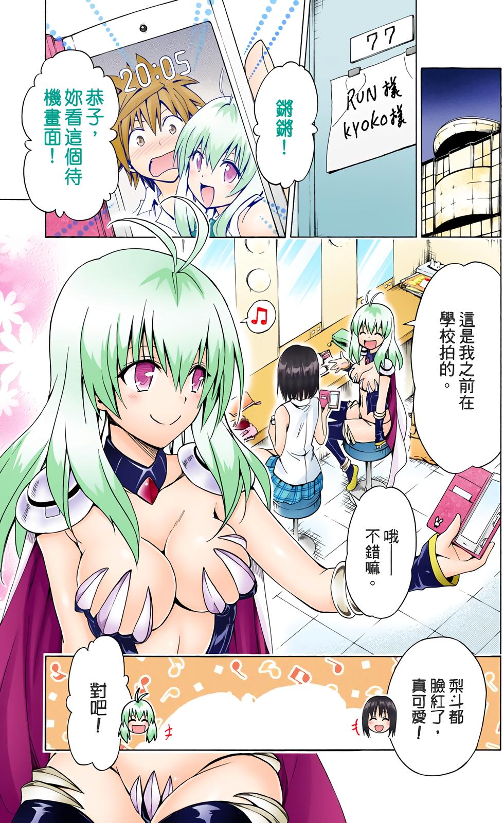 出包王女Darkness 第18卷 全彩版 187/205