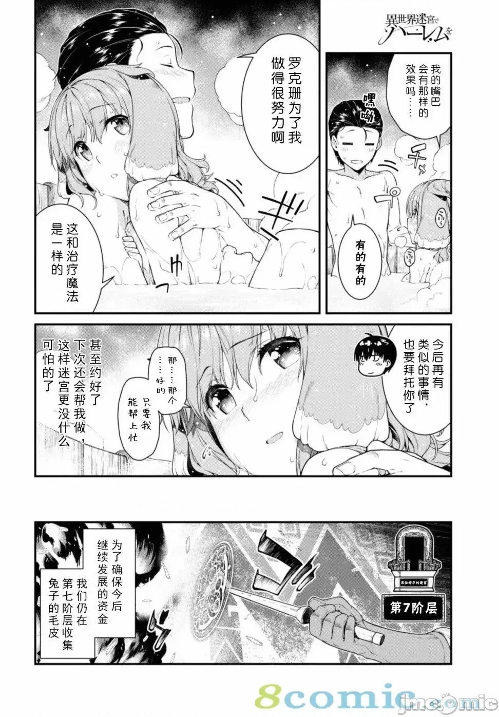 在异世界迷宫开后宫 [氷树一世 苏我捨耻]异世界迷宫でハーレムを 31-40 112/201