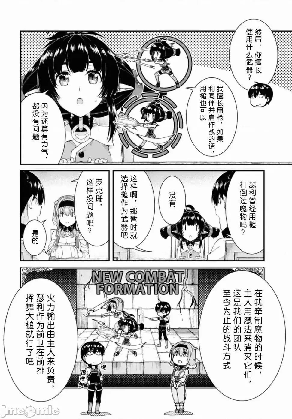 在异世界迷宫开后宫 [氷树一世 苏我捨耻]异世界迷宫でハーレムを 31-40 172/201