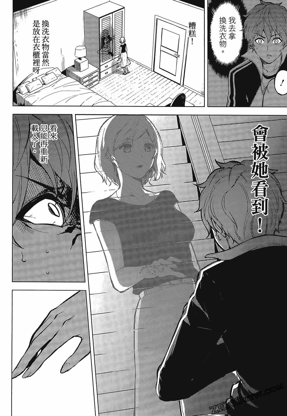 我的现实是恋爱游戏 第01卷 67/180