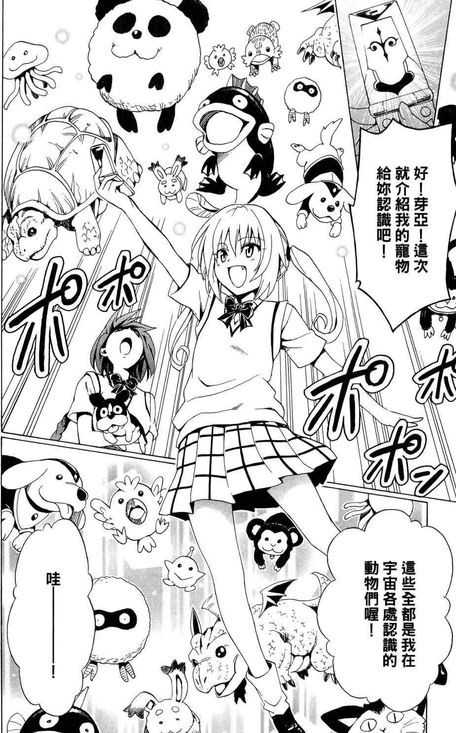出包王女Darkness 第02卷 118/213