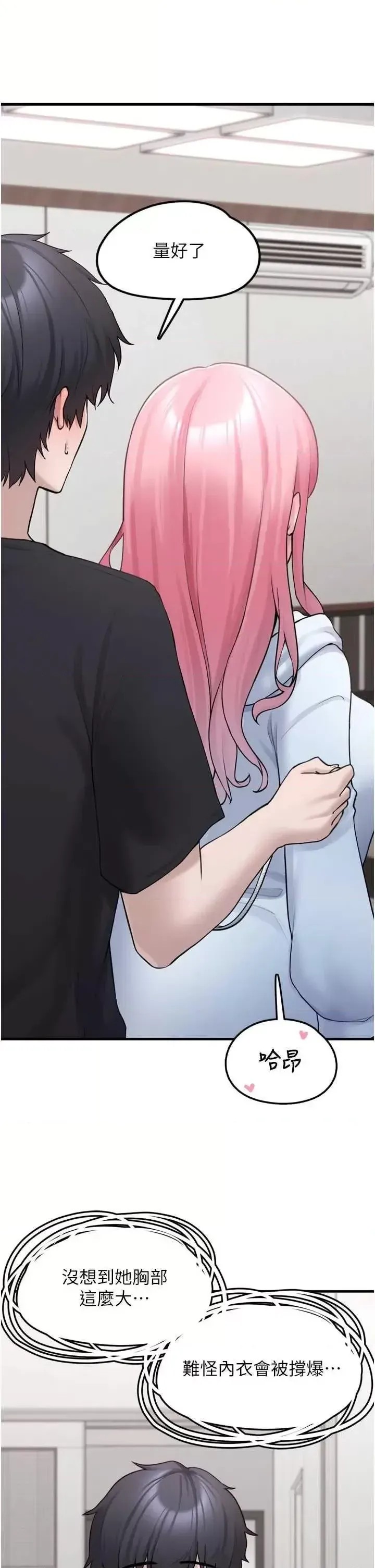 垃圾堆捡到宠物系萌妹  66/72