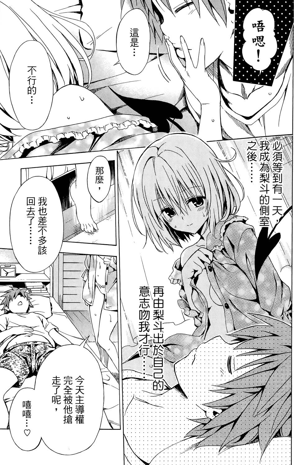 出包王女Darkness 第03卷 155/216