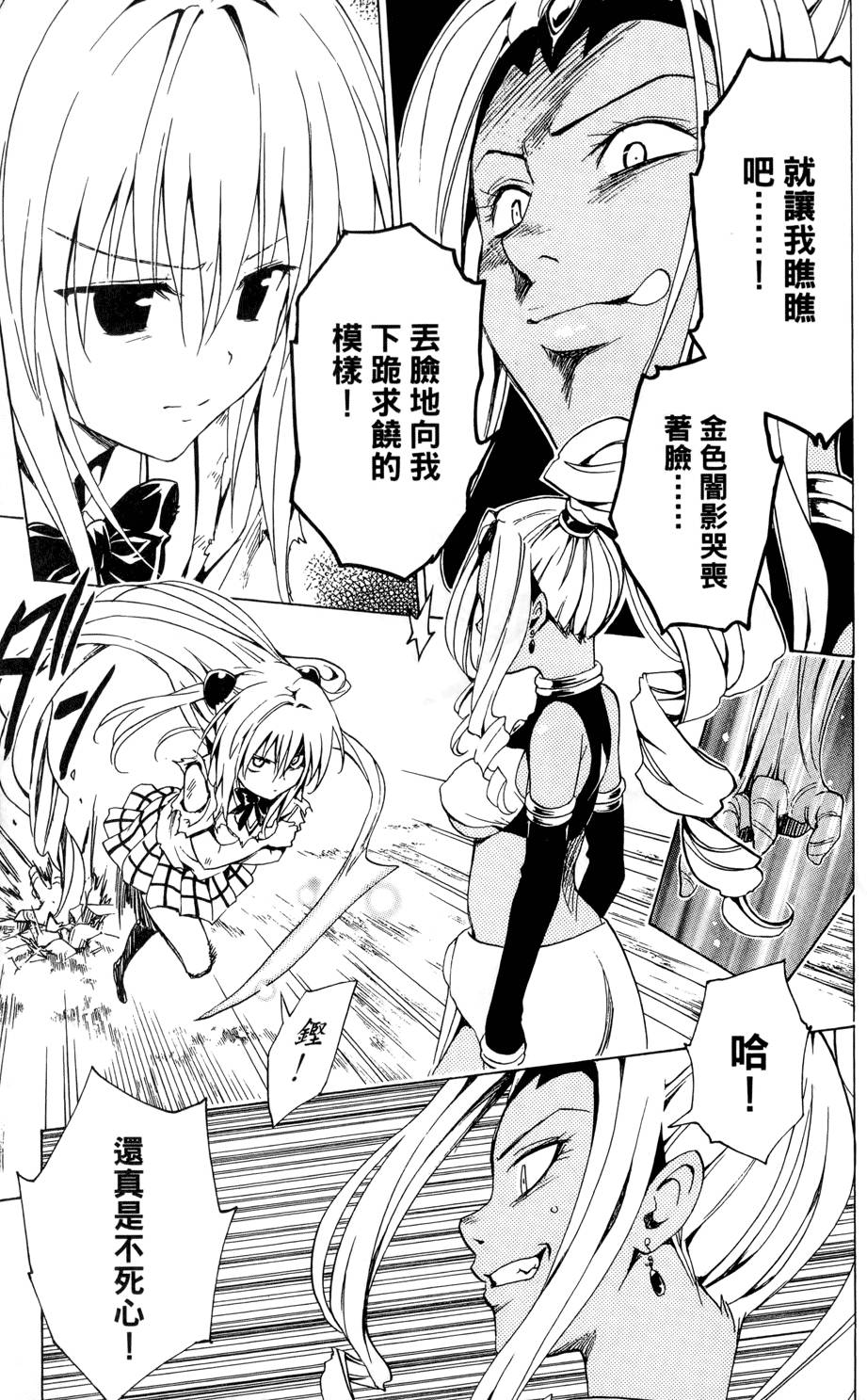 出包王女Darkness 第02卷 71/213