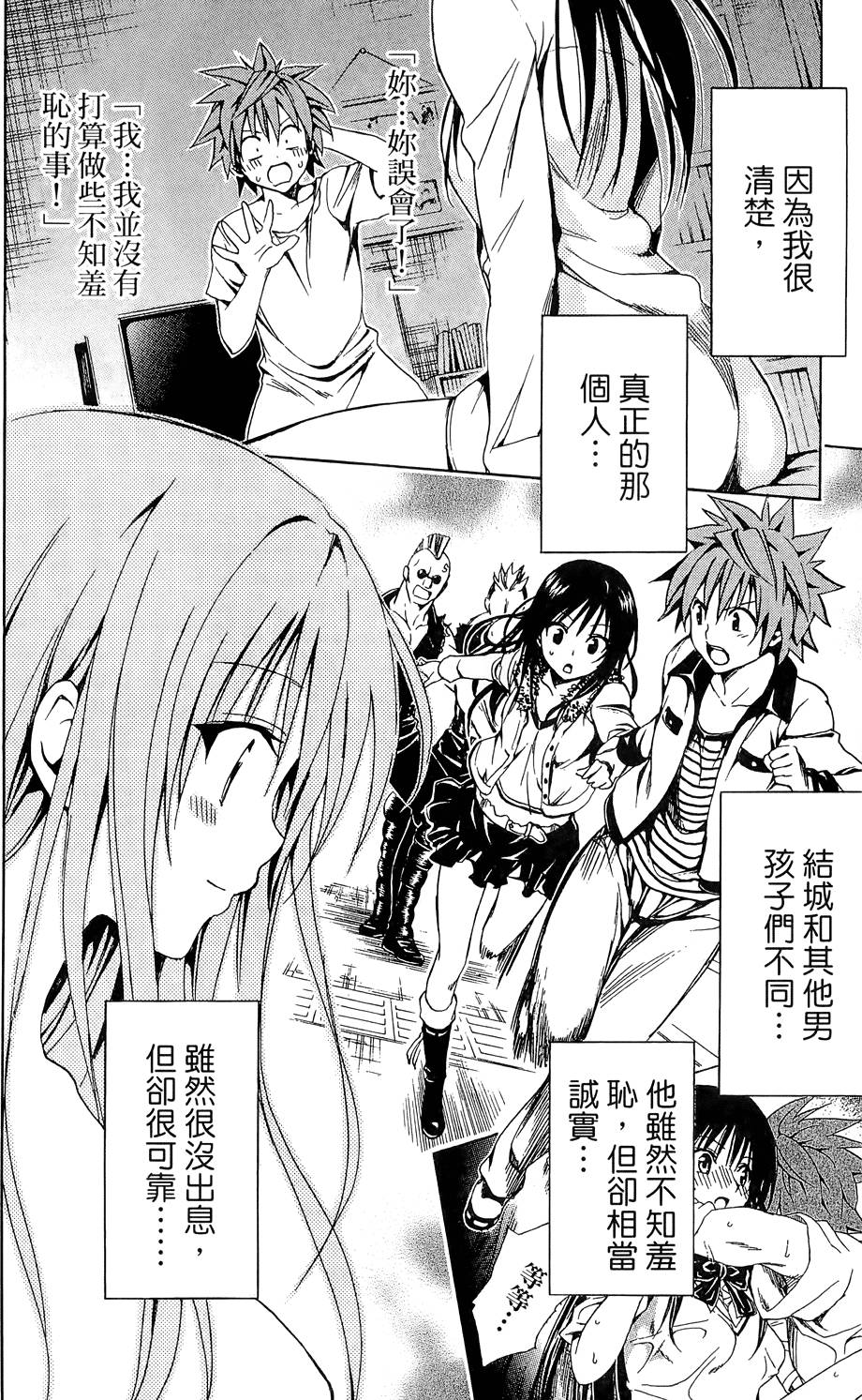 出包王女Darkness 第03卷 210/216