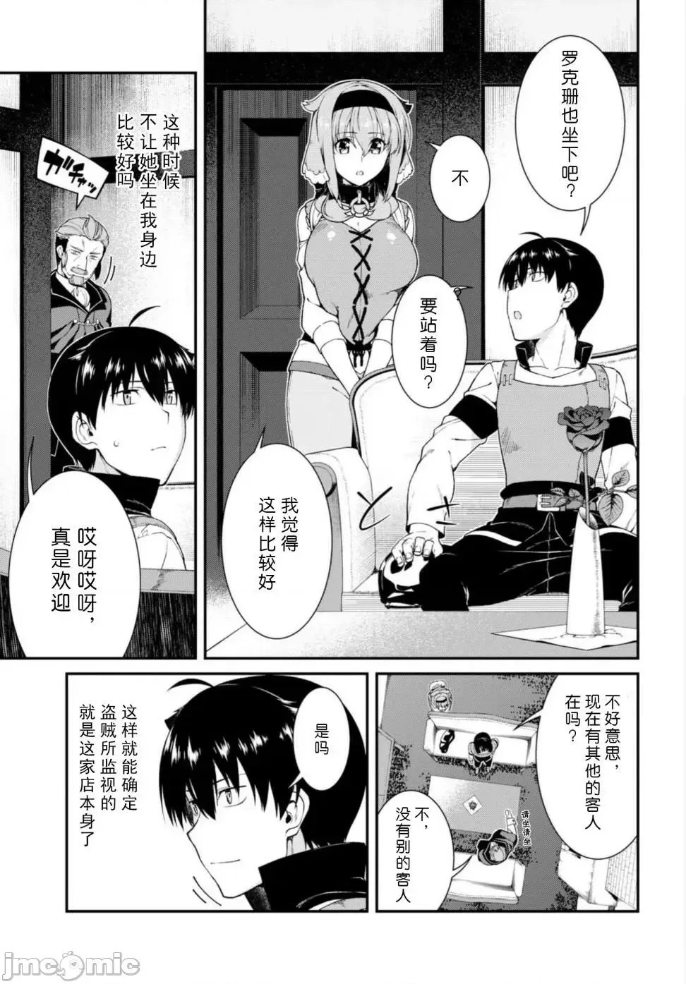 在异世界迷宫开后宫 [氷树一世 苏我捨耻]异世界迷宫でハーレムを 11-20 238/271