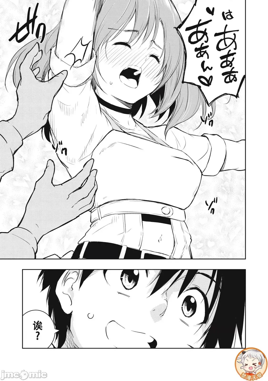 被我指尖润泽的世界 [龙大和] 俺の指先で濡れる世界  36/45