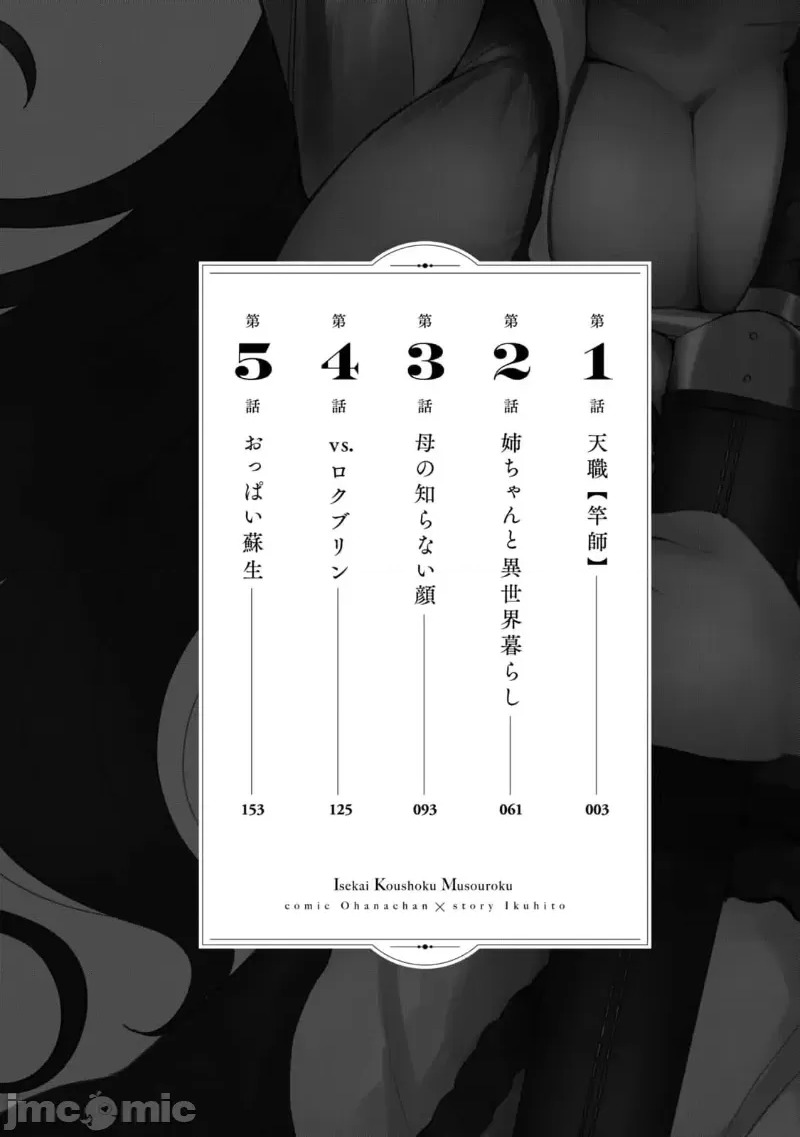 异世界好色无双錄 第01话 天职【竿师】 4/61