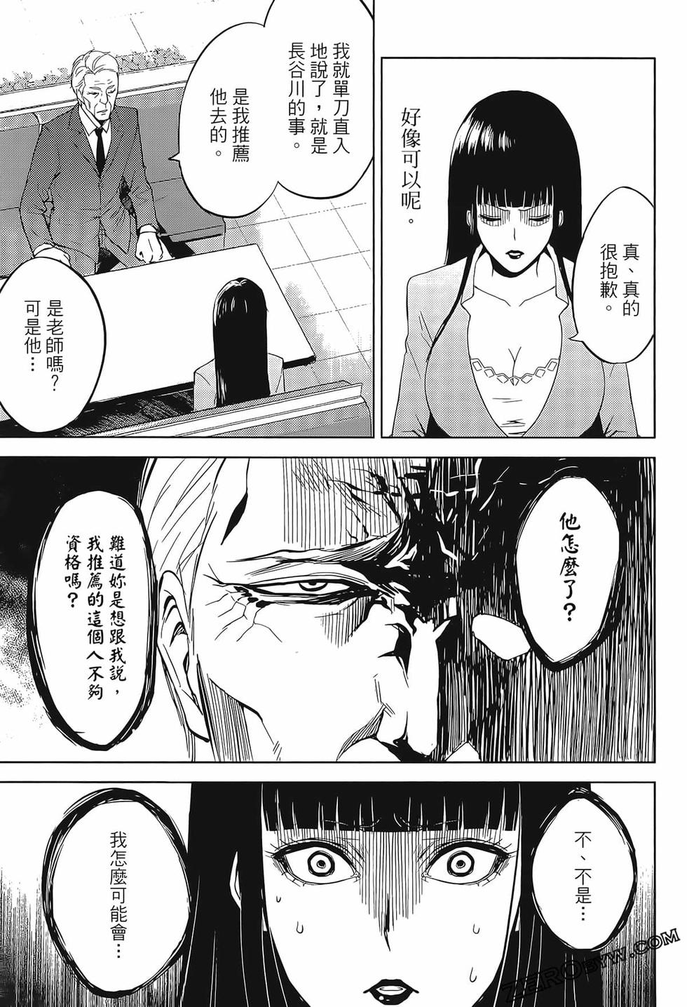 我的现实是恋爱游戏 第02卷 87/199