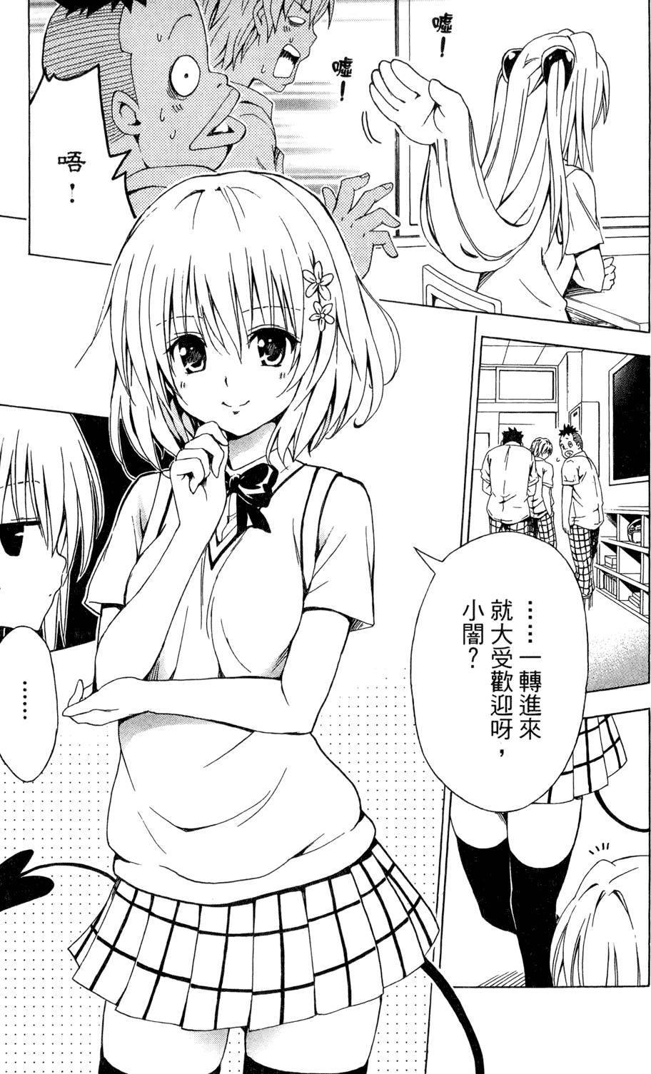 出包王女Darkness 第01卷 155/235