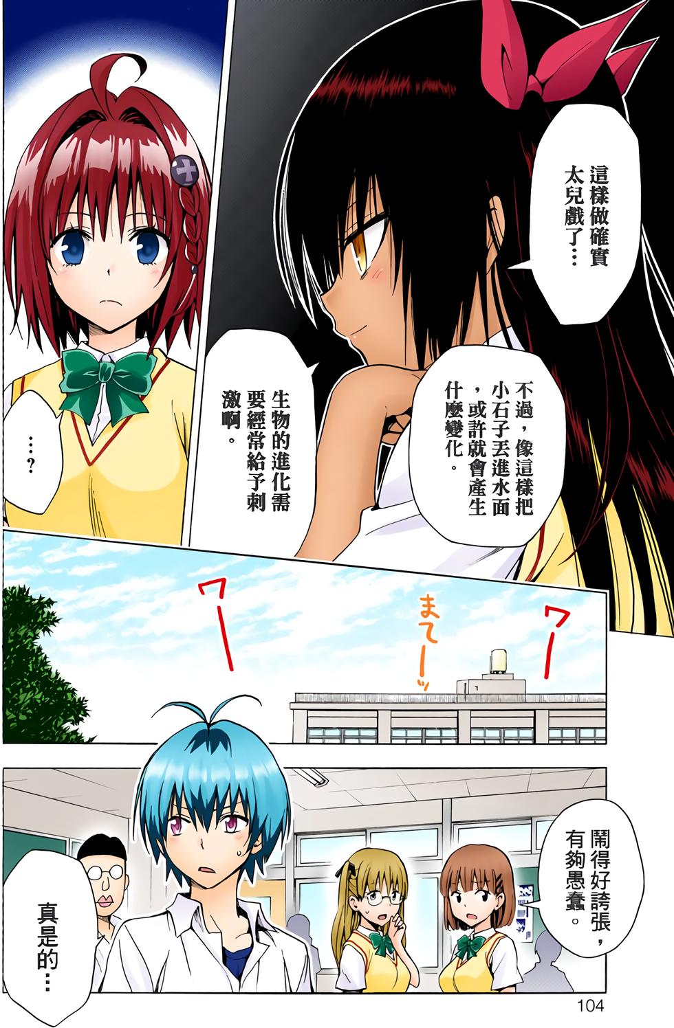 出包王女Darkness 第18卷 全彩版 106/205