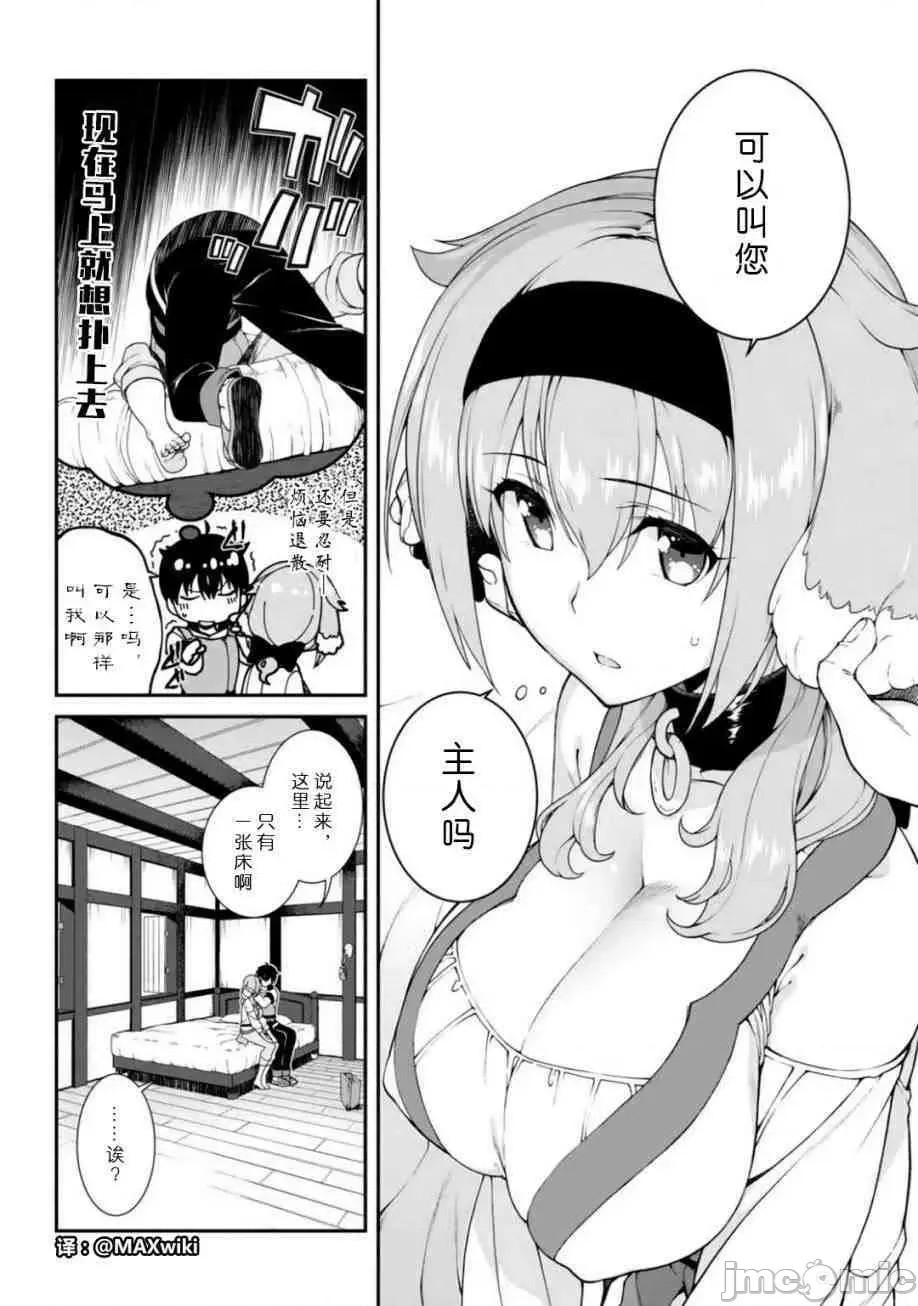 在异世界迷宫开后宫 [氷树一世 苏我捨耻]异世界迷宫でハーレムを  263/285