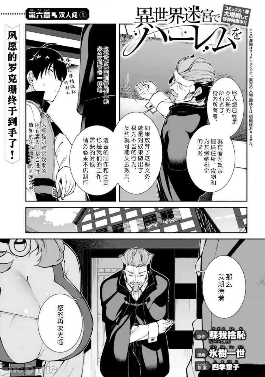 在异世界迷宫开后宫 [氷树一世 苏我捨耻]异世界迷宫でハーレムを  258/285