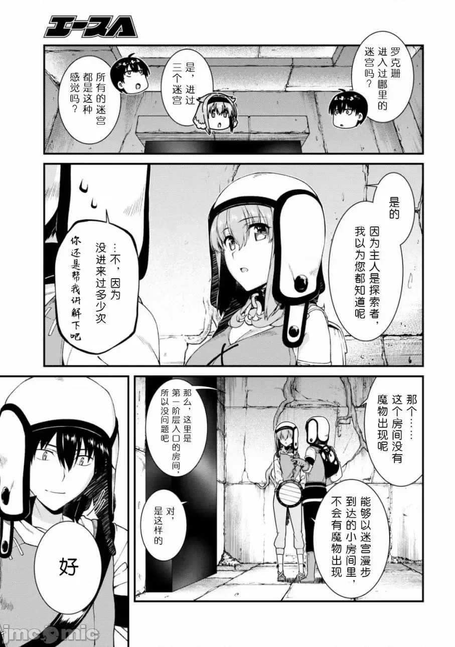 在异世界迷宫开后宫 [氷树一世 苏我捨耻]异世界迷宫でハーレムを 11-20 83/271