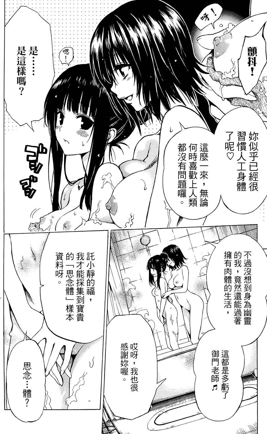出包王女Darkness 第03卷 110/216