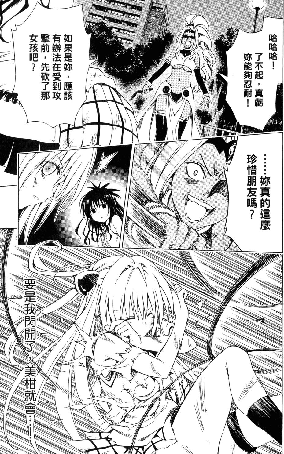 出包王女Darkness 第02卷 73/213
