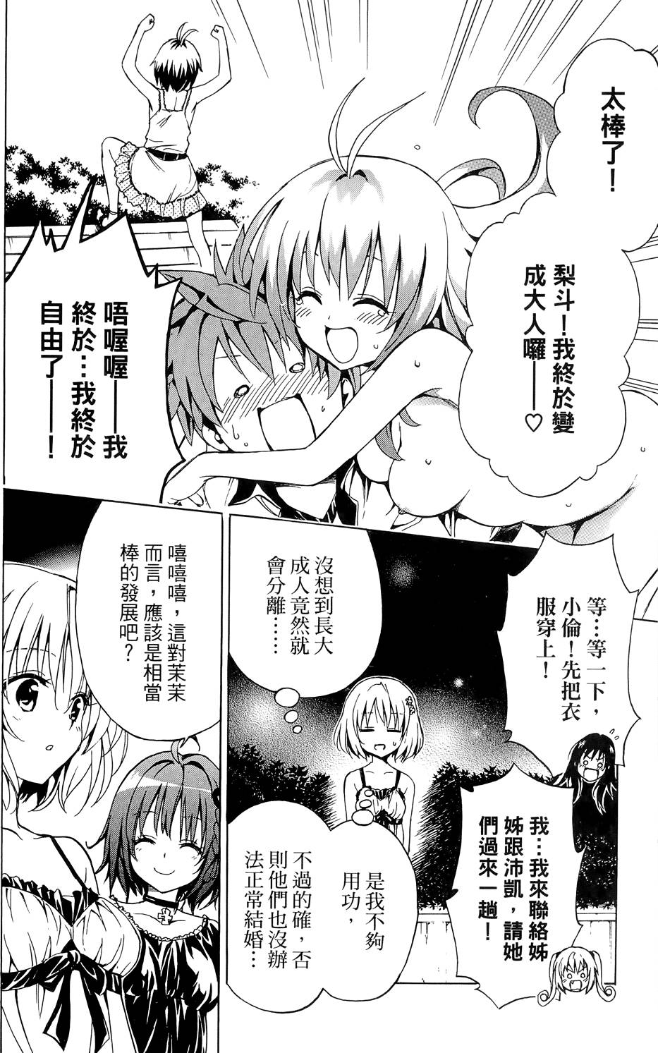 出包王女Darkness 第03卷 60/216