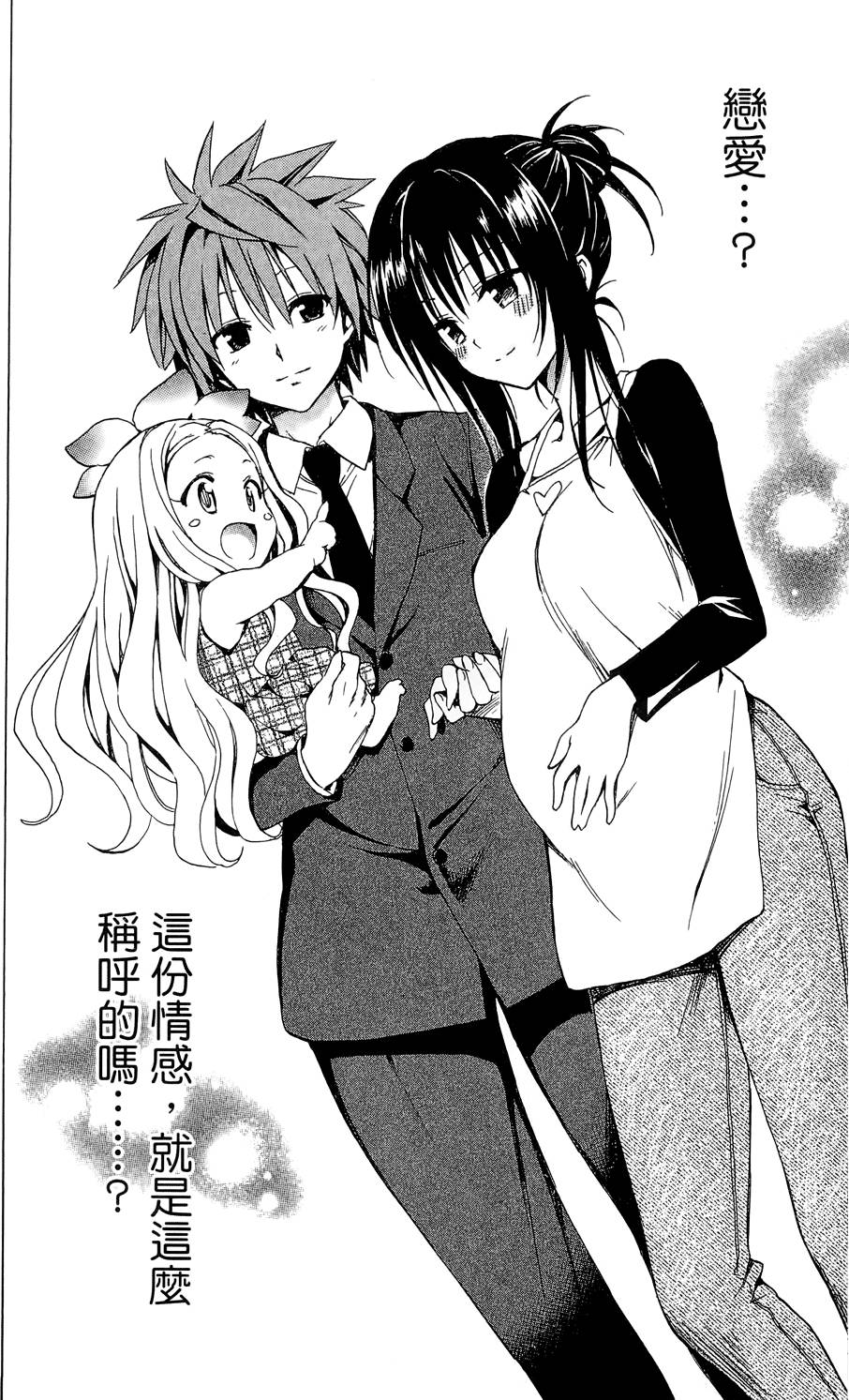 出包王女Darkness 第03卷 212/216