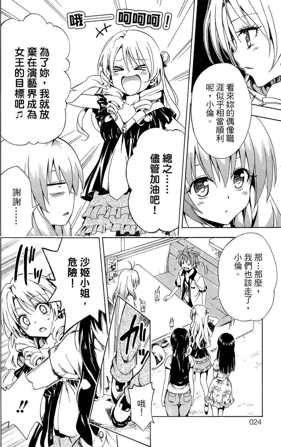 出包王女Darkness 第03卷 28/216