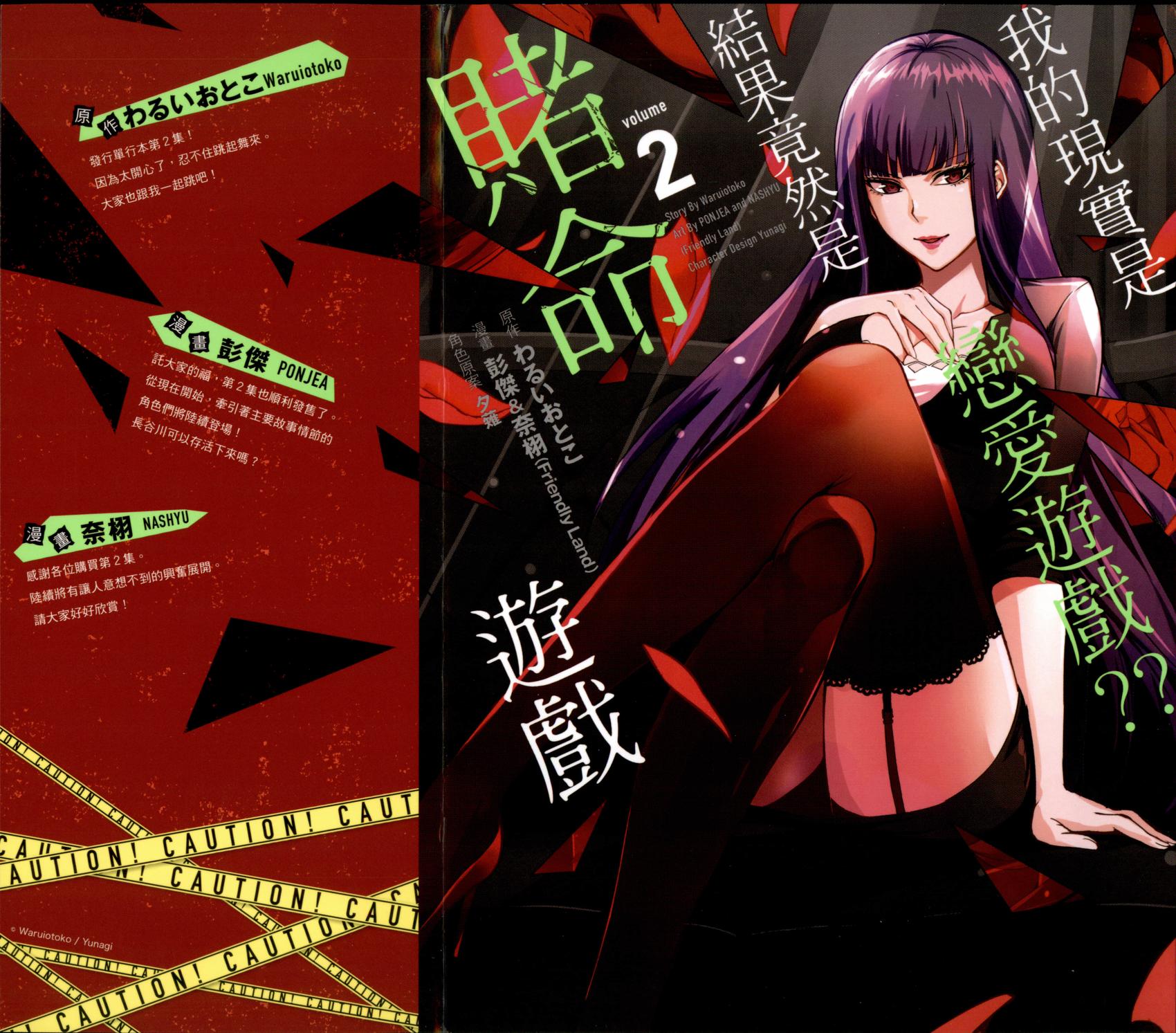 我的现实是恋爱游戏 第02卷 1/199