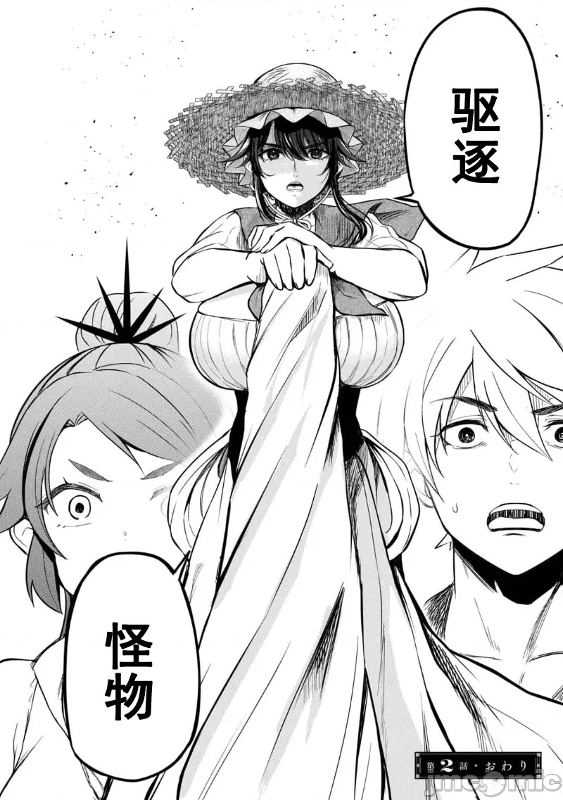 异世界好色无双錄 第02话 29/31