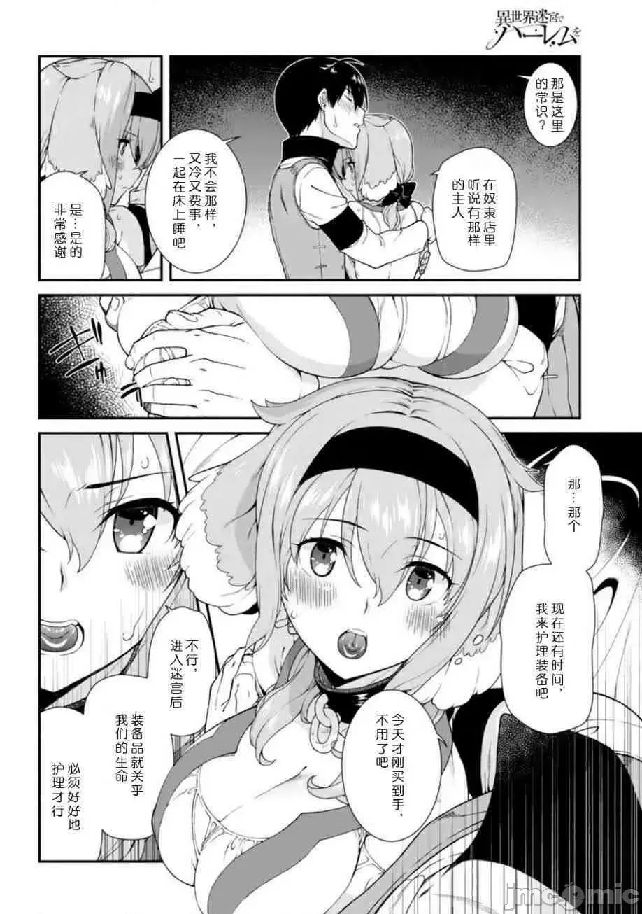 在异世界迷宫开后宫 [氷树一世 苏我捨耻]异世界迷宫でハーレムを  283/285