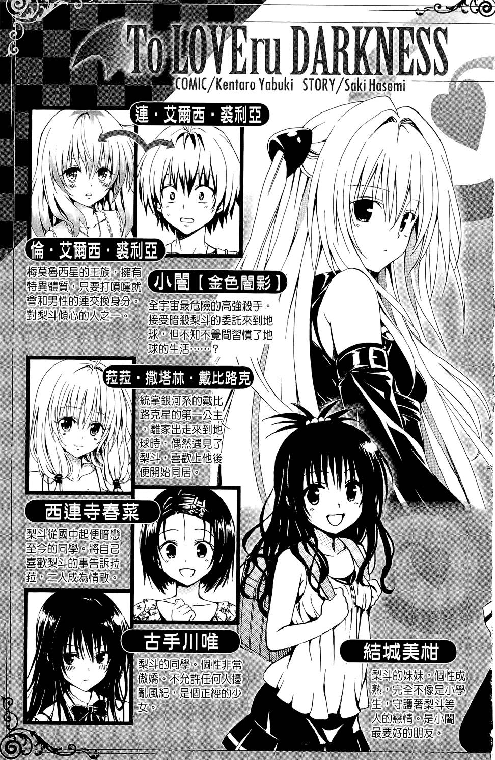 出包王女Darkness 第03卷 11/216