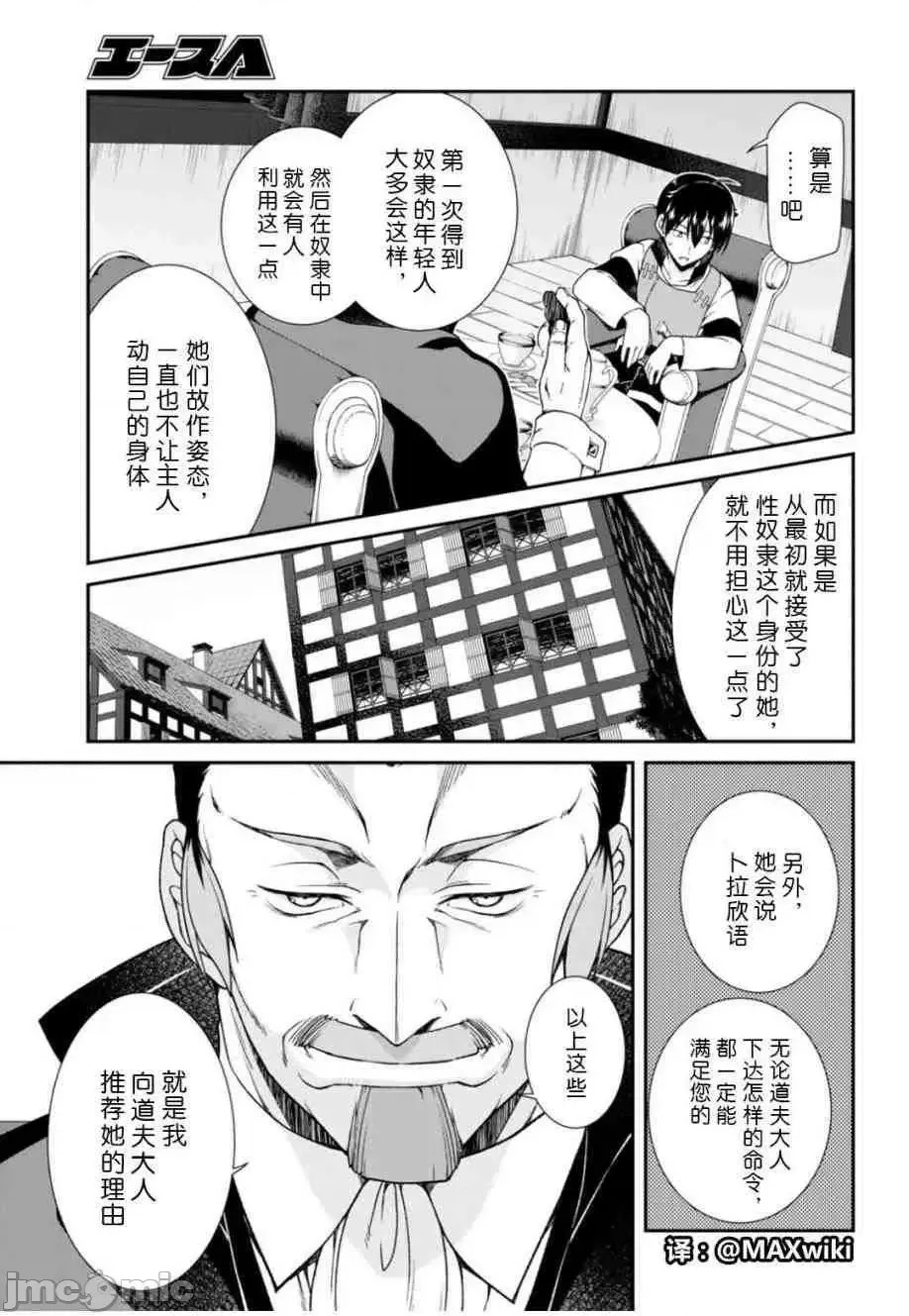 在异世界迷宫开后宫 [氷树一世 苏我捨耻]异世界迷宫でハーレムを  118/285