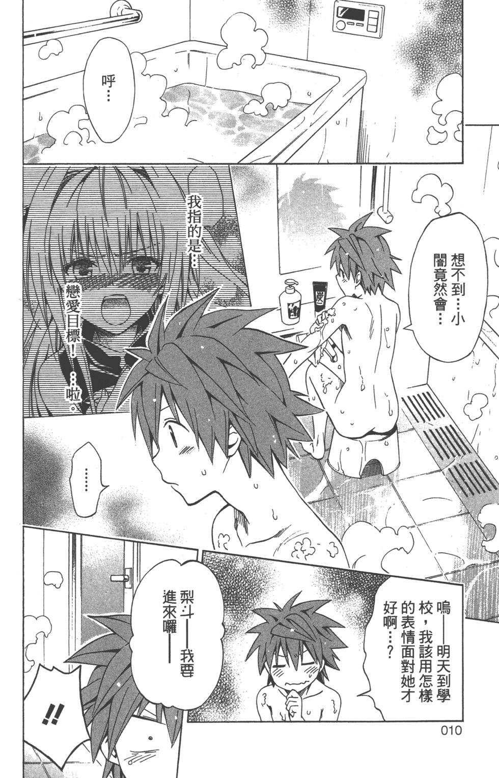 出包王女Darkness 第18卷 11/205