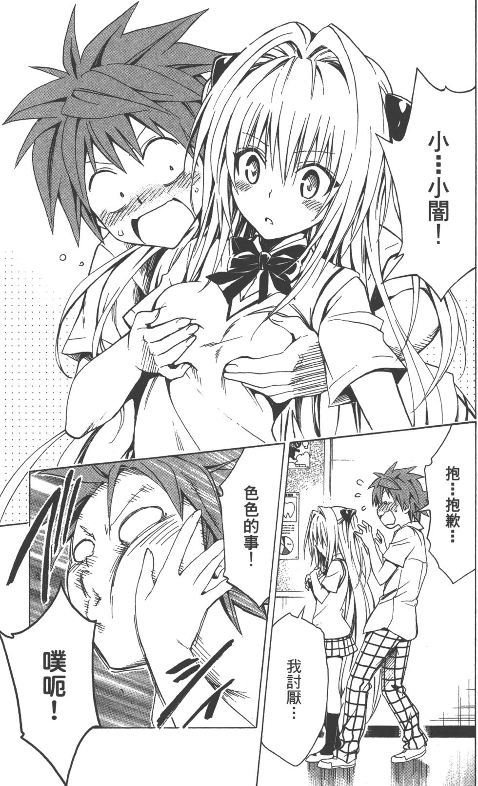 出包王女Darkness 第18卷 22/205