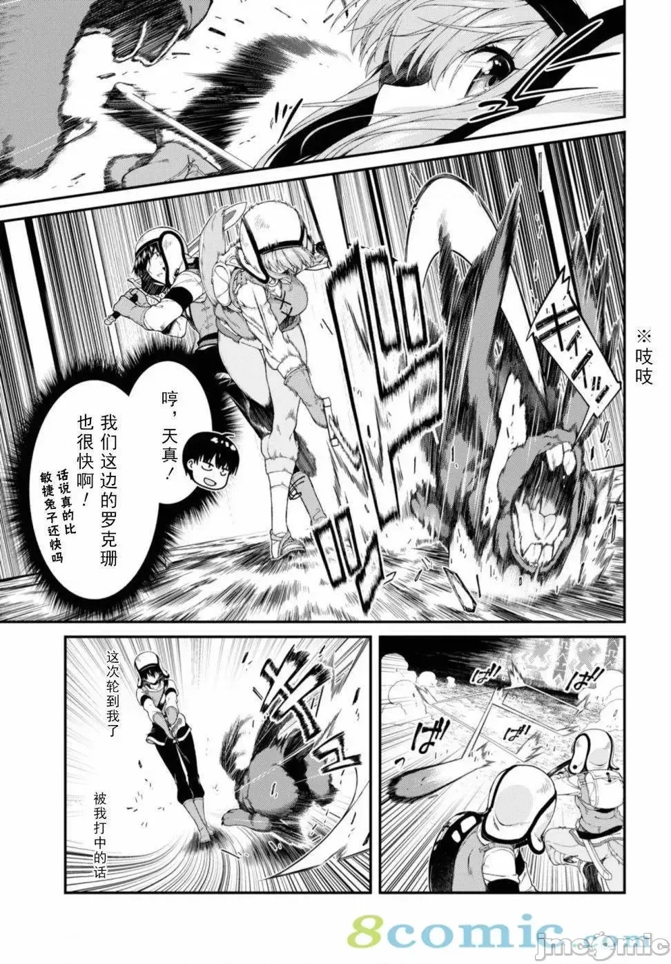在异世界迷宫开后宫 [氷树一世 苏我捨耻]异世界迷宫でハーレムを 31-40 55/201